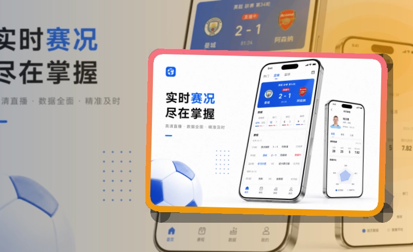 爱游戏 手机端追赛优势,页面顺手更突出 页面展示